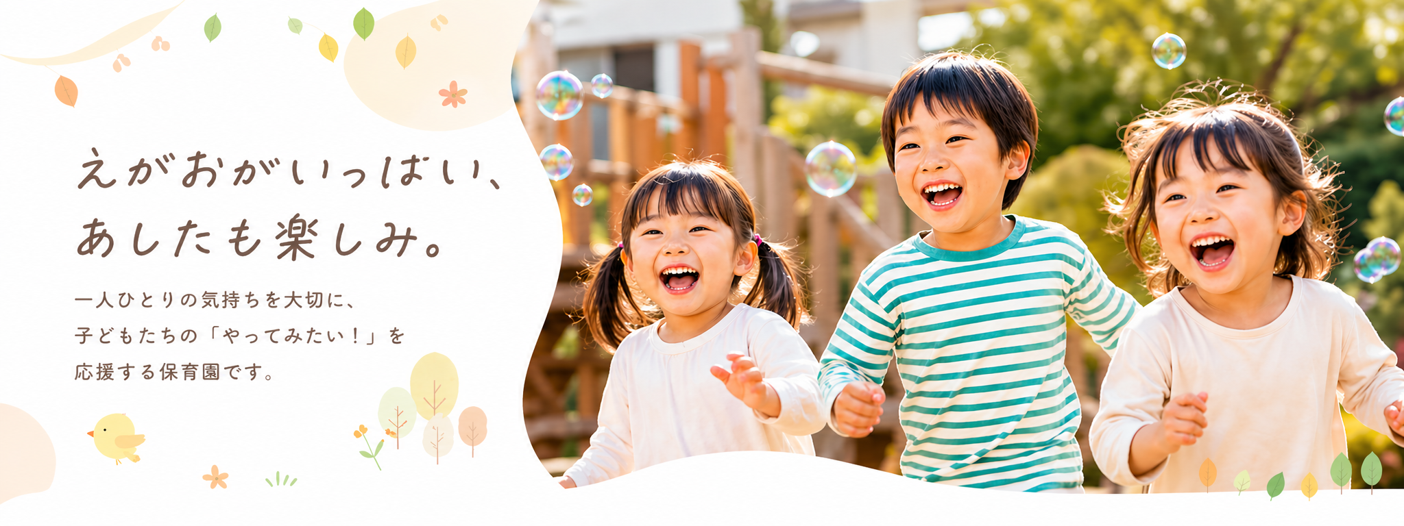 園庭で元気に遊ぶ子どもたち
